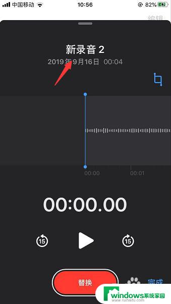苹果录音编辑名字 iPhone录音重命名操作步骤