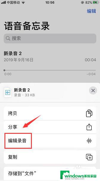 苹果录音编辑名字 iPhone录音重命名操作步骤