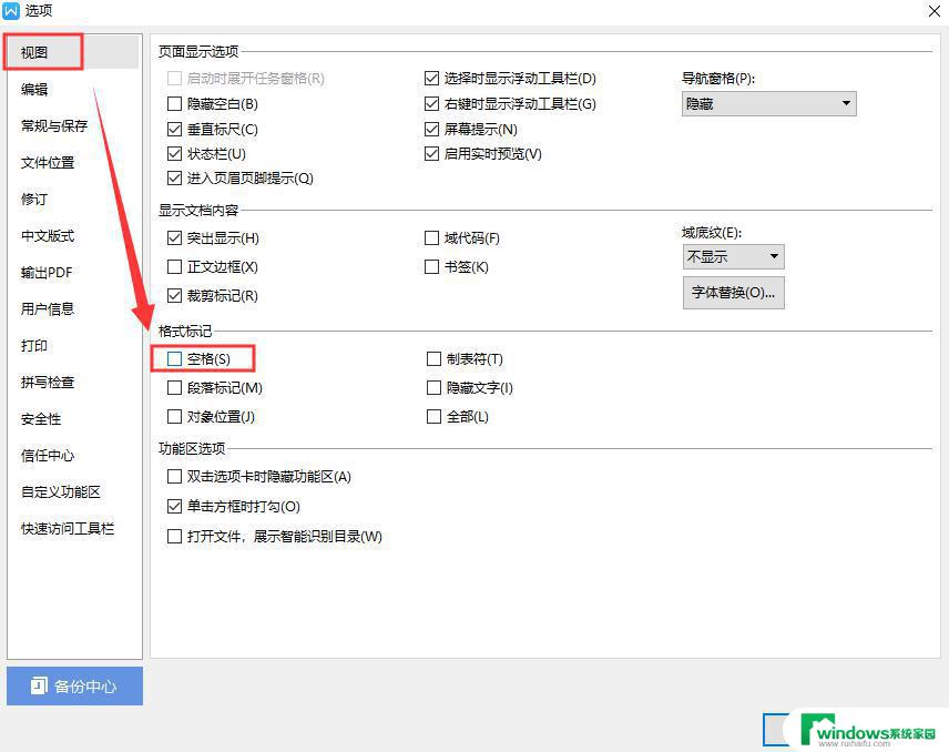 wps打空白格变成 点怎么弄 wps打字时怎样使空白格变成点