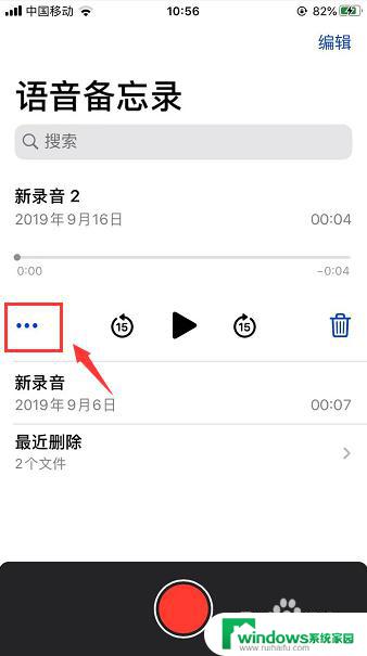 苹果录音编辑名字 iPhone录音重命名操作步骤