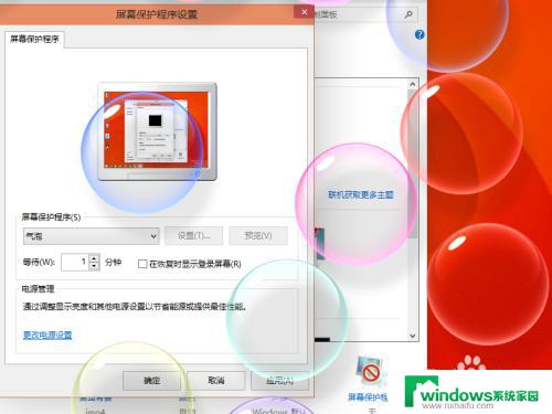 电脑屏保在哪设置 Win10屏保设置教程