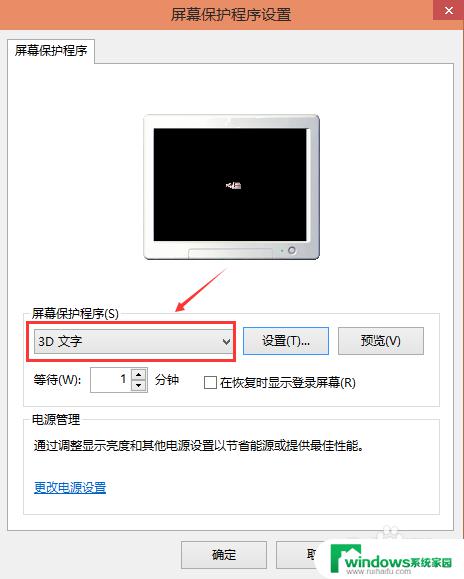 电脑屏保在哪设置 Win10屏保设置教程