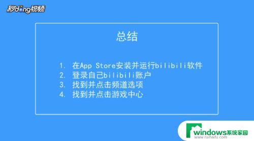 安装游戏中心并打开 bilibili游戏中心攻略