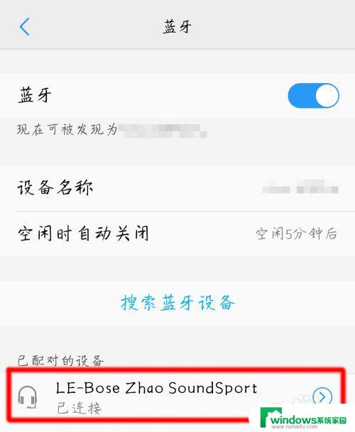 头戴式耳机怎么连接手机蓝牙 Bose耳机蓝牙连接教程