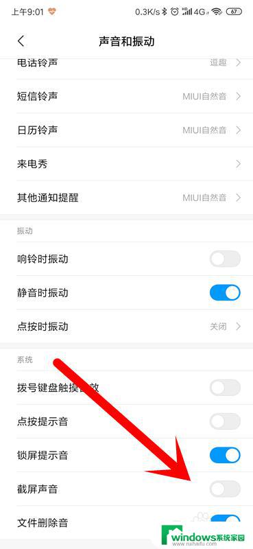 红米截屏声音怎么关 红米K20Pro手机如何关闭截屏声音