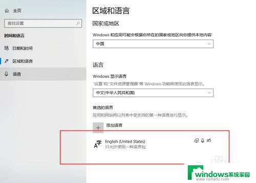 怎么卸载微软拼音输入法win10 怎样删除Win10自带的微软拼音输入法