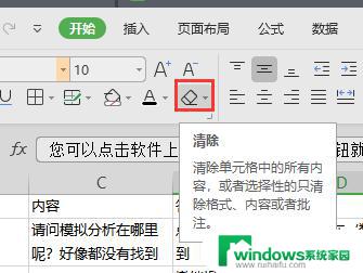 wps怎么清除字体 wps怎么清除字体格式