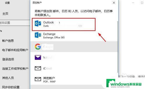 笔记本怎么登录microsoft账户 Win10系统登陆Microsoft账户失败怎么办