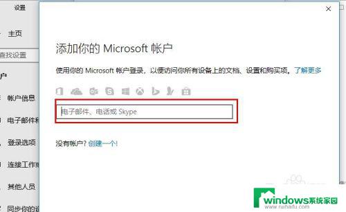 笔记本怎么登录microsoft账户 Win10系统登陆Microsoft账户失败怎么办