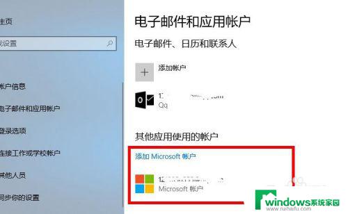 笔记本怎么登录microsoft账户 Win10系统登陆Microsoft账户失败怎么办