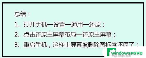 苹果手机如何恢复桌面图标的显示？解决方法大揭秘！