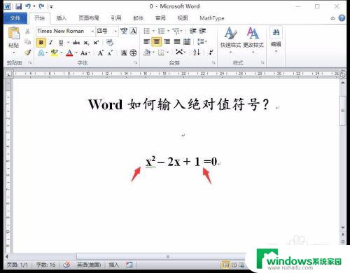 word中绝对值符号怎么输入 如何在键盘上输入绝对值符号