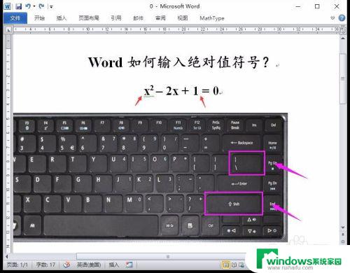 word中绝对值符号怎么输入 如何在键盘上输入绝对值符号