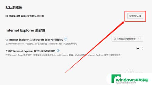 edge默认浏览器怎么改 如何将Edge设置为默认浏览器