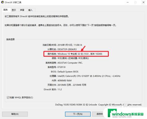 win10查看32位还是64位 如何确定自己的Win10系统是32位还是64位