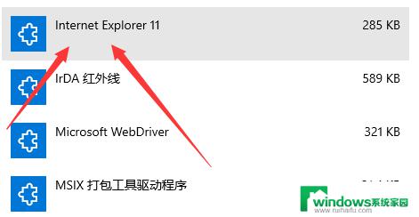 ie浏览器电脑怎么下载不了 Windows 10系统无法安装IE浏览器怎么办