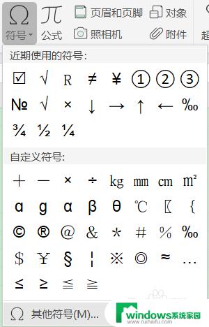 wps勾选框打勾 WPS如何给框打勾