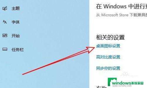 win10桌面显示图标 Win10怎么设置桌面图标显示