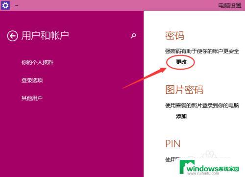 怎么给电脑设置密码win10 Win10电脑开机密码设置和更改方法