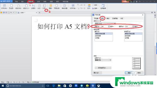 打印机怎么设置a5纸张大小 A5文档打印设置