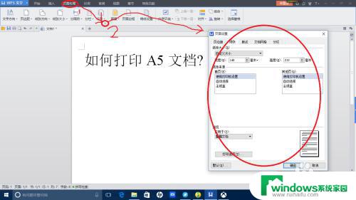打印机怎么设置a5纸张大小 A5文档打印设置