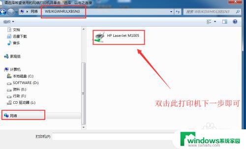 win7共享打印机到win10 WIN10连接WIN7共享打印机的教程