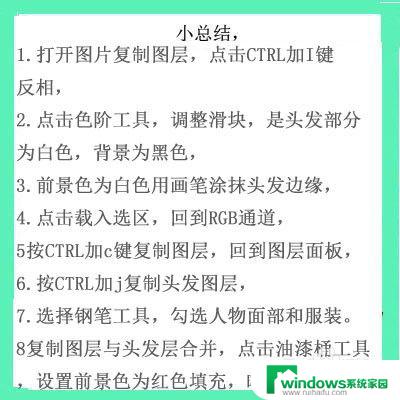 ps修改证件照背景色头发怎么处理 ps证件彩照头发背景颜色处理方法