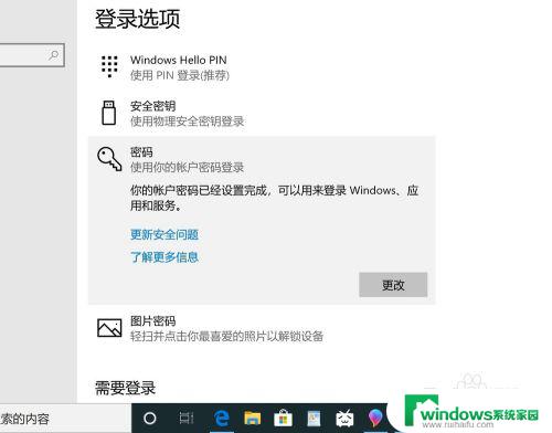 windows如何取消开机密码 win10如何取消电脑的开机密码