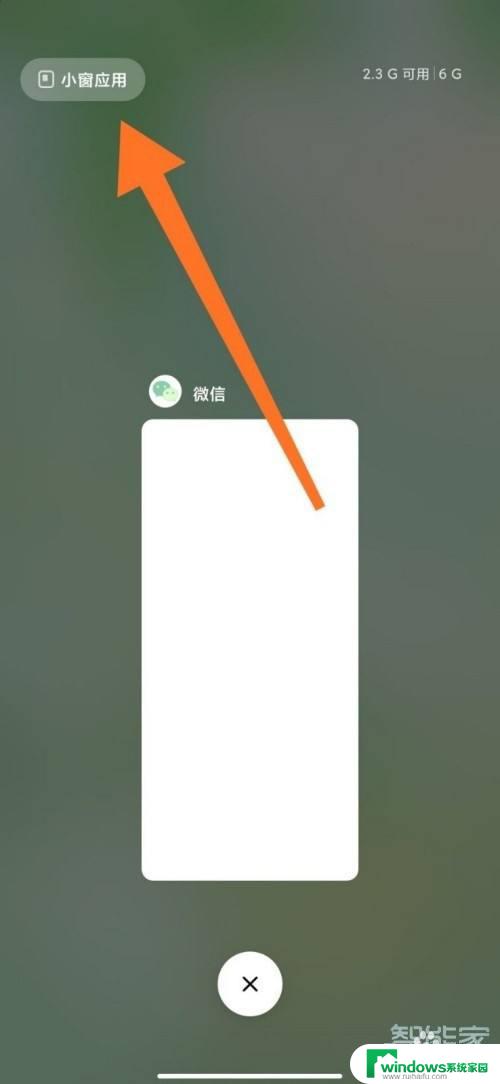 小米手机怎么开启小窗模式 小米手机小窗口模式设置方法