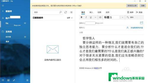 163邮箱怎么首行缩进2个字符 如何在Windows10邮箱设置邮件正文首行缩进两字符