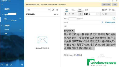 163邮箱怎么首行缩进2个字符 如何在Windows10邮箱设置邮件正文首行缩进两字符