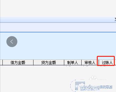 金蝶迷你版如何反过账 金蝶凭证反过账的步骤和操作示例