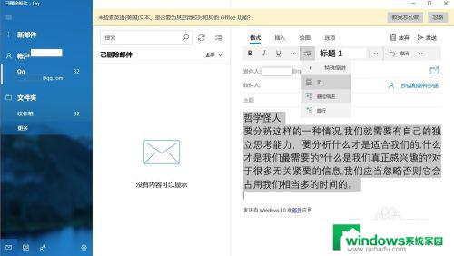 163邮箱怎么首行缩进2个字符 如何在Windows10邮箱设置邮件正文首行缩进两字符