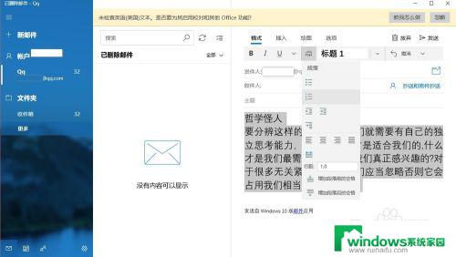 163邮箱怎么首行缩进2个字符 如何在Windows10邮箱设置邮件正文首行缩进两字符