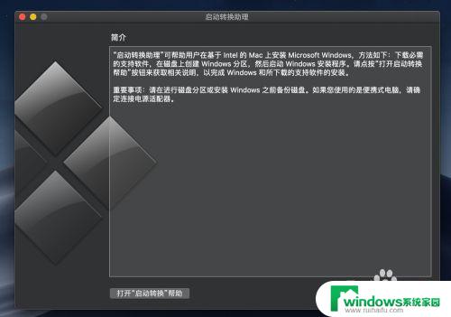 苹果电脑windows bootcamp Mac安装Win10后没有Boot Camp如何安装Windows系统