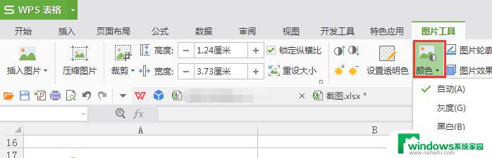 wps表格里面怎么更换图片背景色 wps表格图片背景色更换步骤