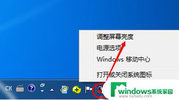 windows7电脑亮度在哪里调 Win7系统屏幕亮度修改教程