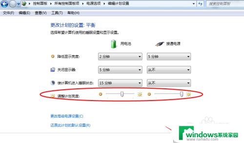 windows7电脑亮度在哪里调 Win7系统屏幕亮度修改教程