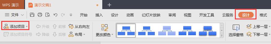 wps如何添加项目 wps如何在项目列表中添加项目