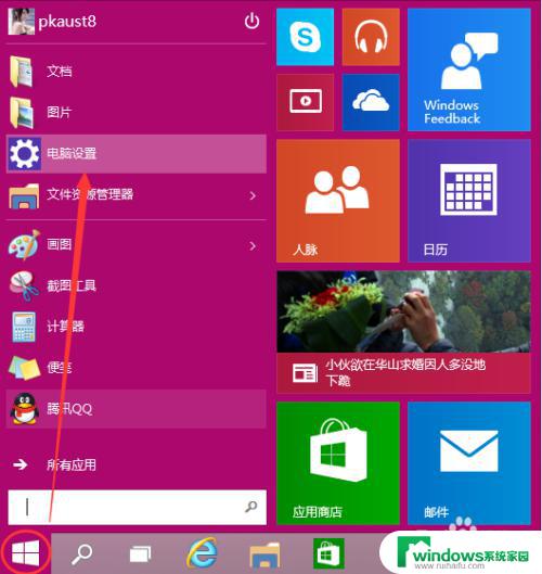 win10系统怎么修改密码 Win10如何设置开机密码