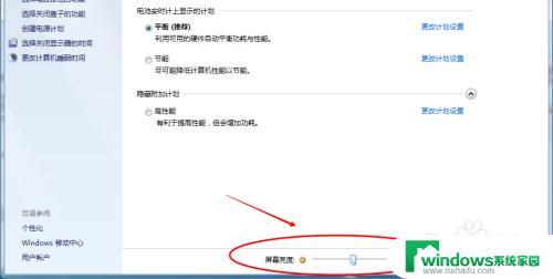 windows7电脑亮度在哪里调 Win7系统屏幕亮度修改教程