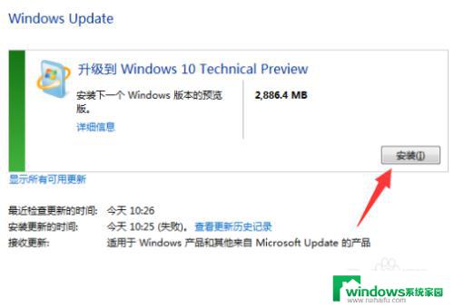 电脑是window7怎么升级 Win7升级Win10免费教程