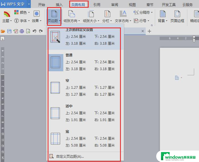 wps页眉长度怎么设置 wps页眉长度设置方法