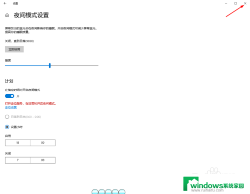 电脑如何调到护眼模式 Win10电脑护眼模式设置步骤