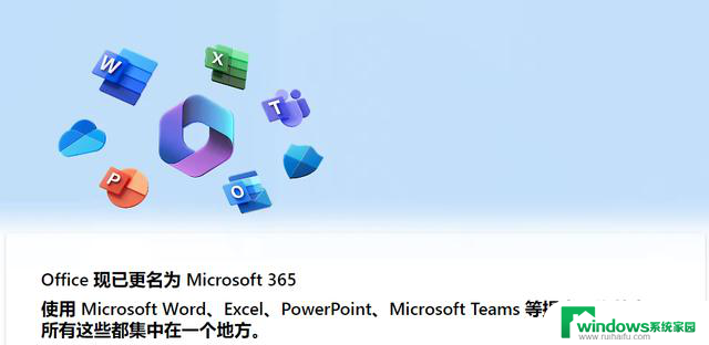 Office 2024 不再有？微软：Office 现已更名为 Microsoft 365，全面升级办公软件套装