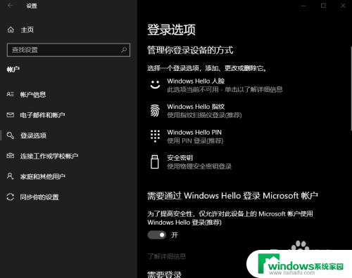 windows10 开启图片密码 登录选项 Win10登录选项设置中没有图片密码的原因