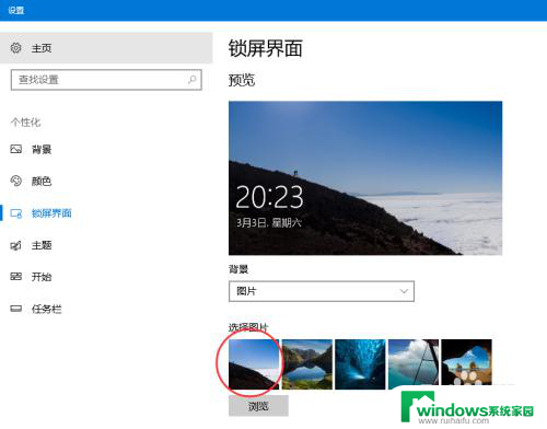 怎样更改锁屏图案 win10如何更改锁定屏幕背景图片