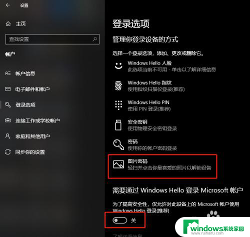 windows10 开启图片密码 登录选项 Win10登录选项设置中没有图片密码的原因