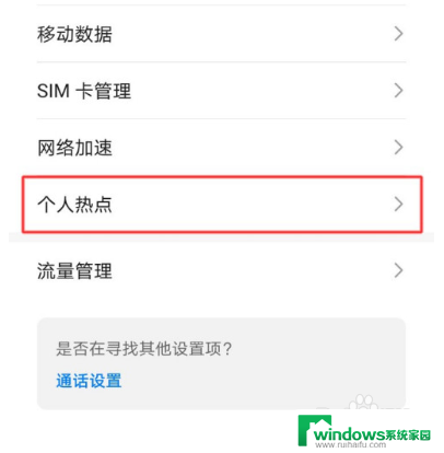 怎样删除热点手机连接的设备 华为手机如何取消禁止连接本机热点的设备