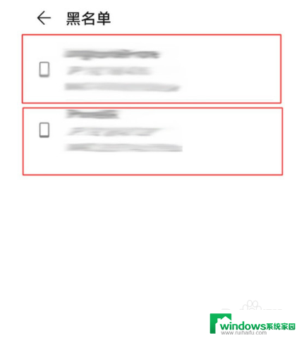 怎样删除热点手机连接的设备 华为手机如何取消禁止连接本机热点的设备